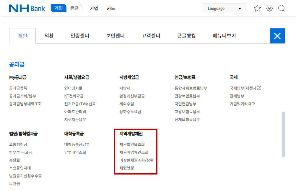 자동차 채권 환급금 조회 및 신청 방법
