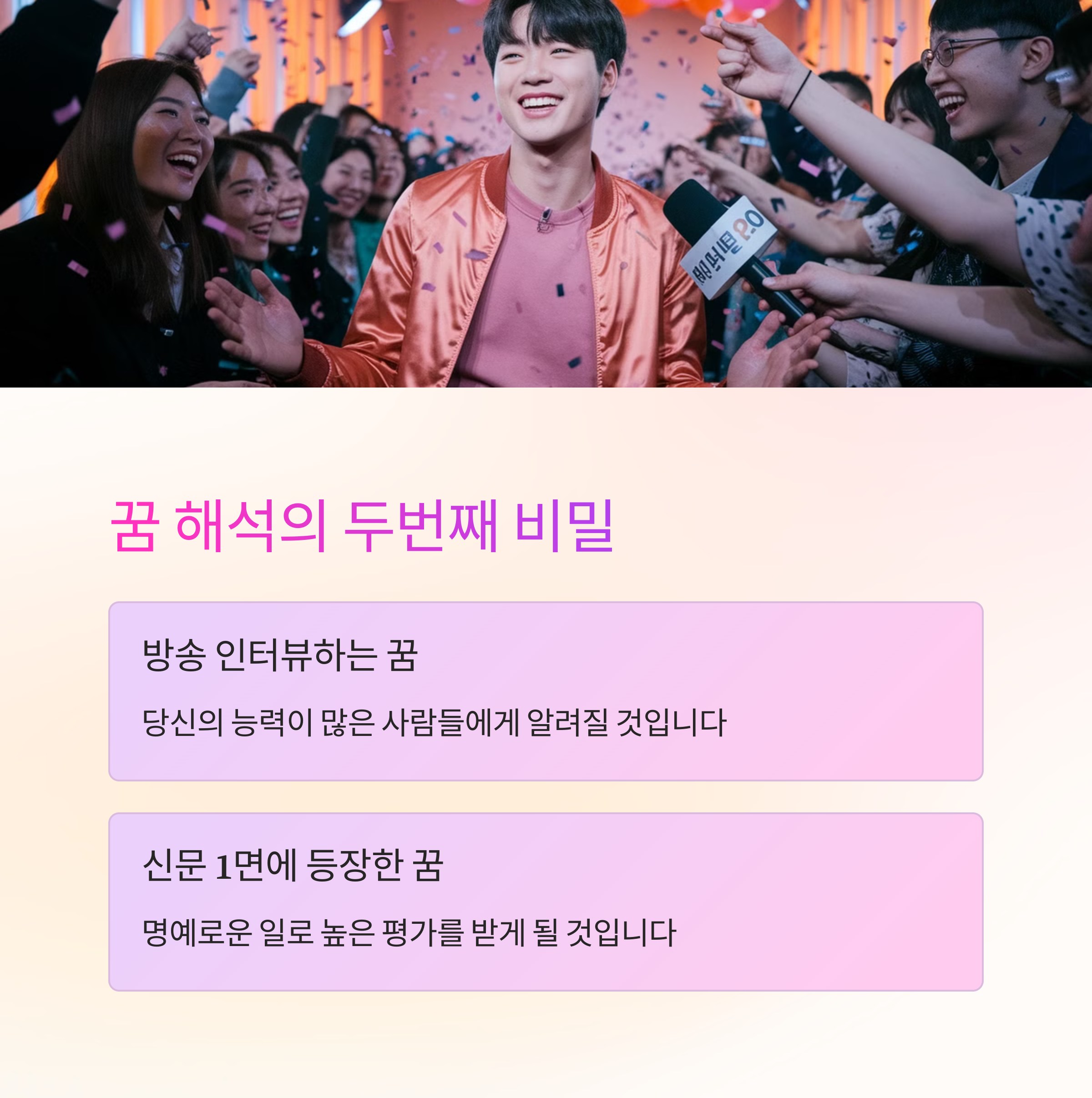 신문이나 TV에 나오는 꿈