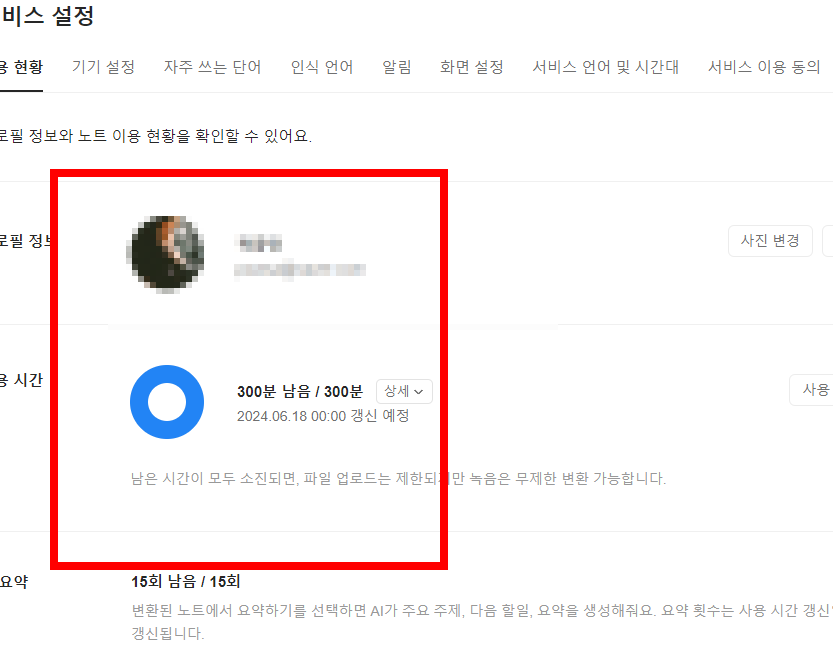 녹음 파일 텍스트로 변환하는 방법