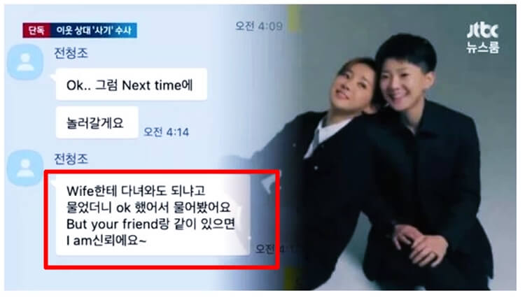 전청조 카톡내용