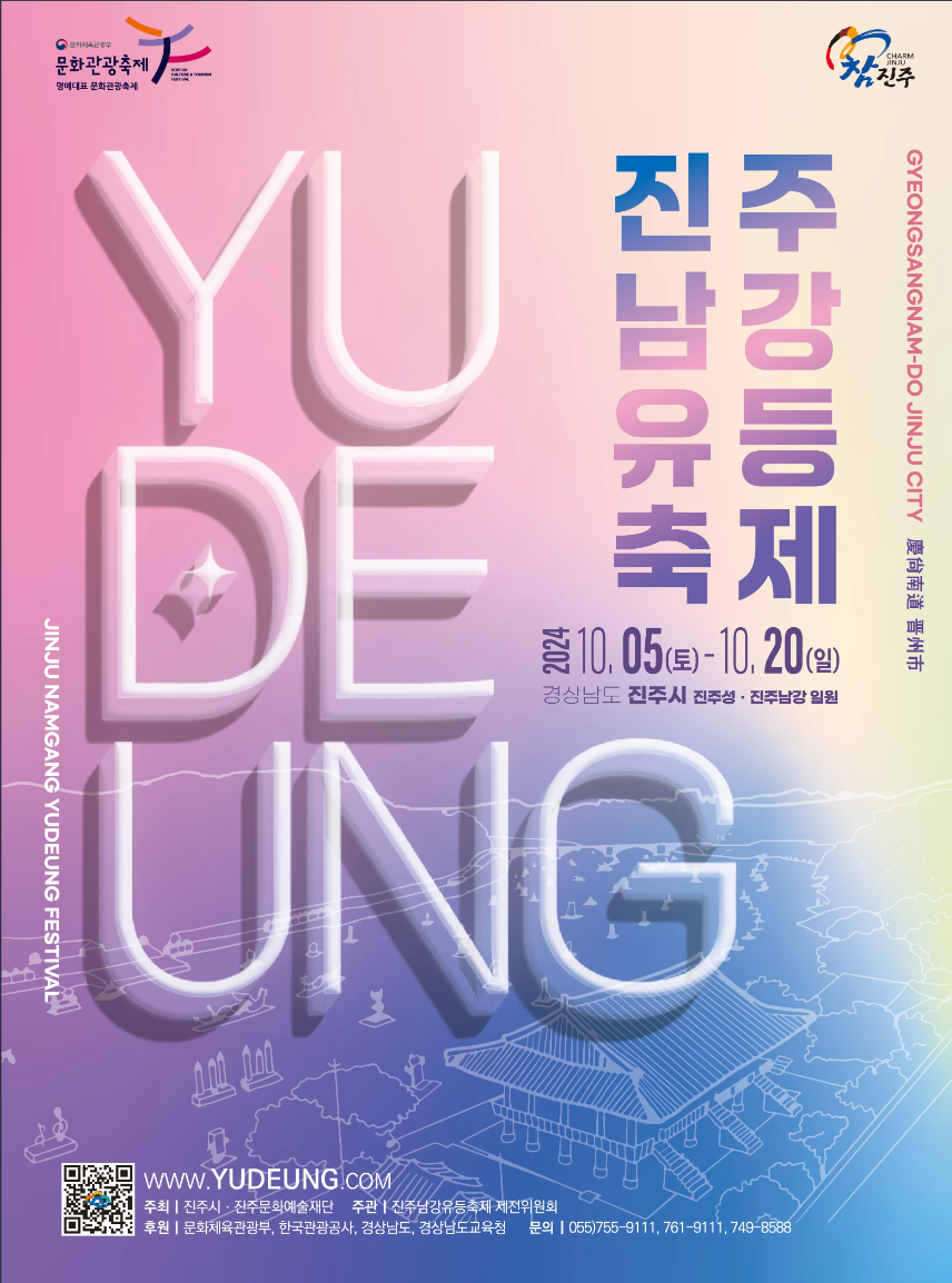 진주 남강 유등축제 정보