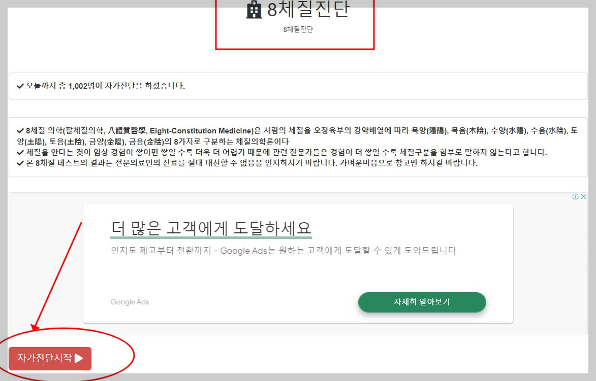 8체질 자가진단 테스트