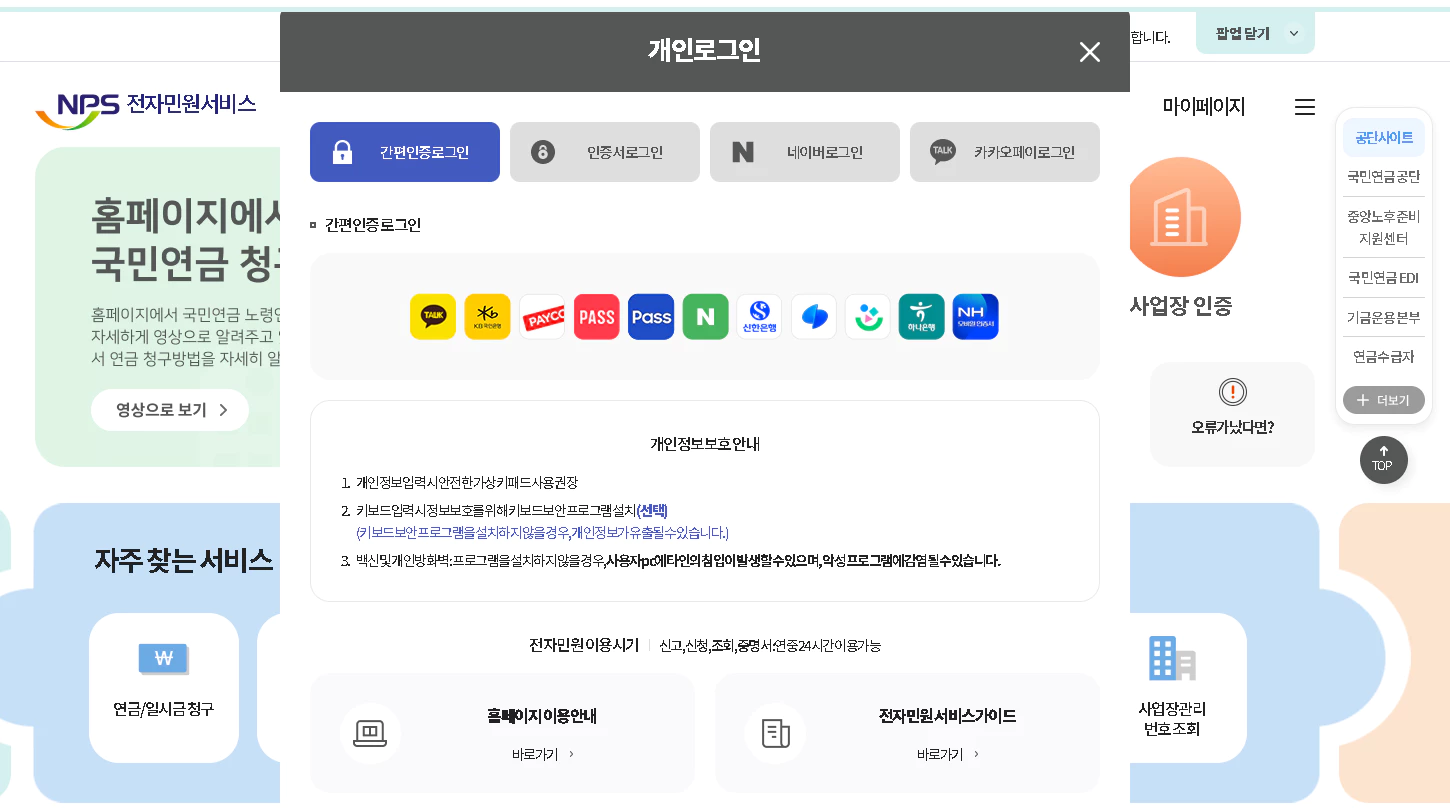 국민연금 환급금 조회 방법