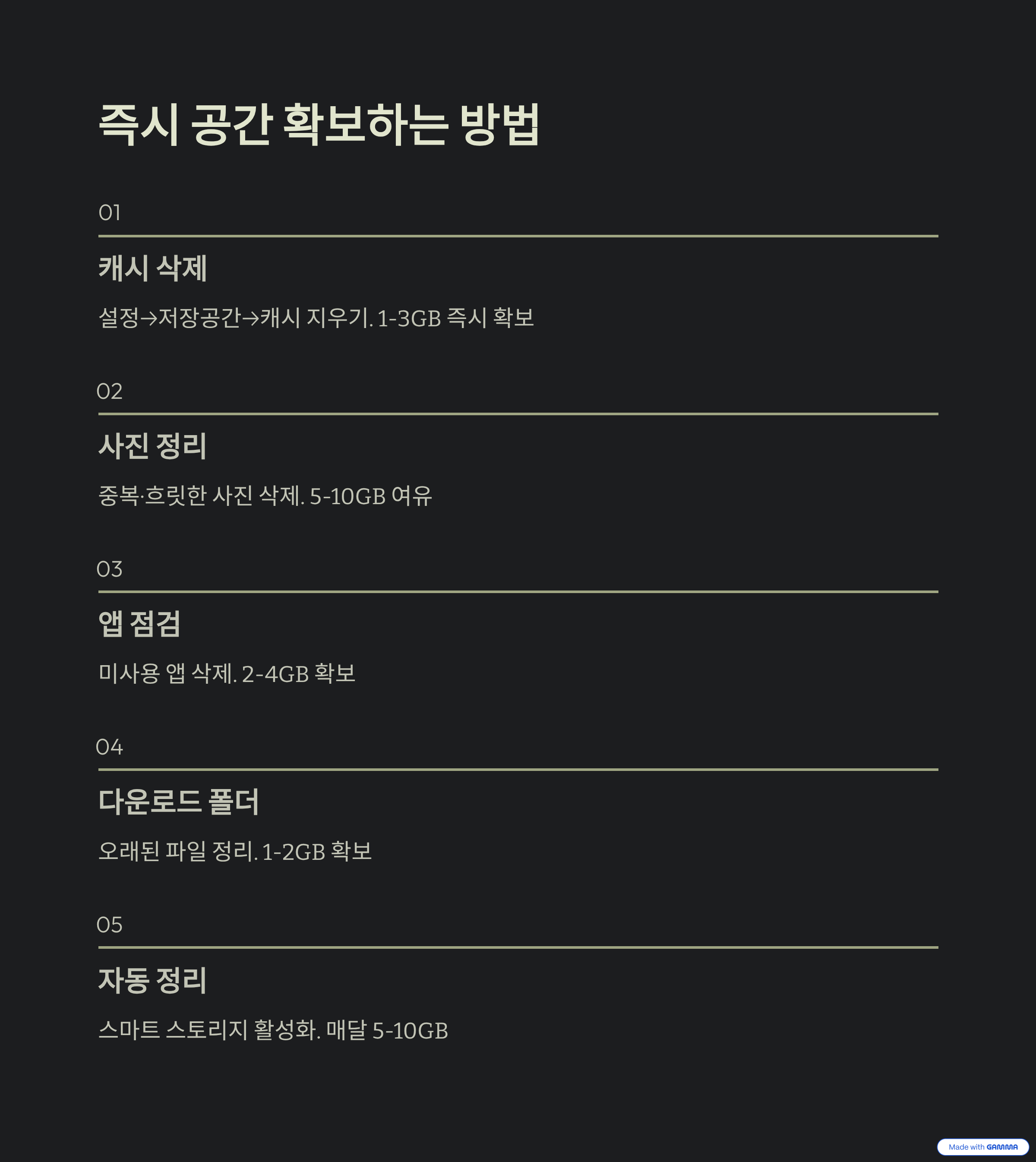 스마트폰 저장공간 부족할 때 대처법 ❘ 캐시&middot;사진&middot;앱&middot;파일 정리 완벽 가이드 (2025 최신)