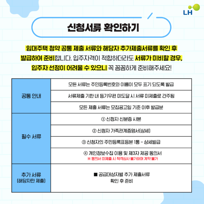 신청서류 확인하기