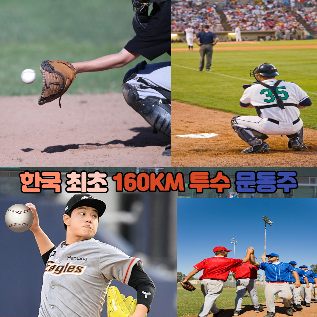 한화이글스 문동주 선수