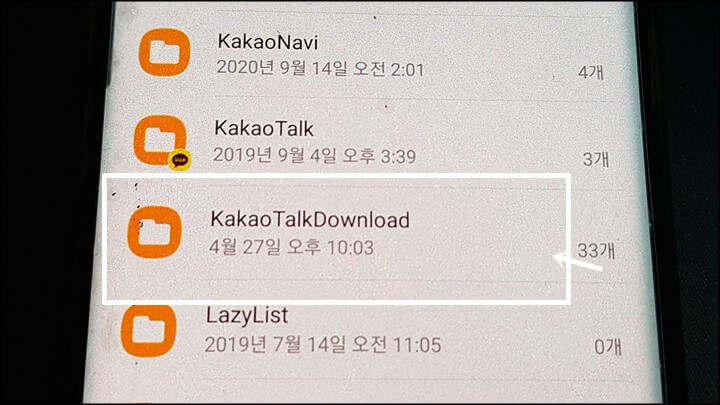 카카오톡-다운로드-폴더-클릭