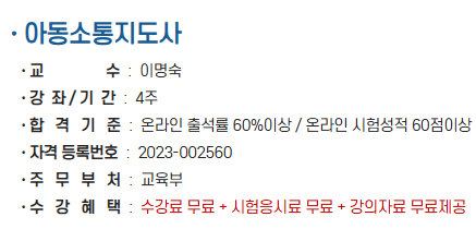 수강 대상 예시 – 보육교사, 유아교육 종사자 등 안내 이미지