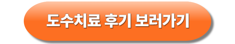 도수치료 후기