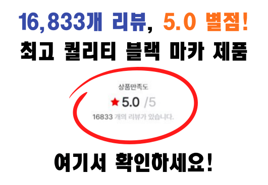 블랙 마카 제품