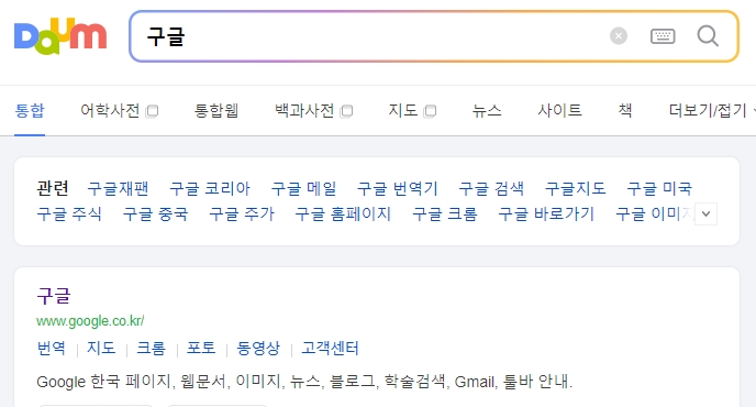 한국 구글 메인 화면에 들어간 모습