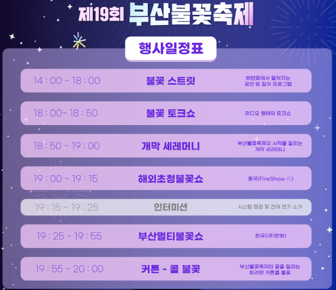 행사일정표