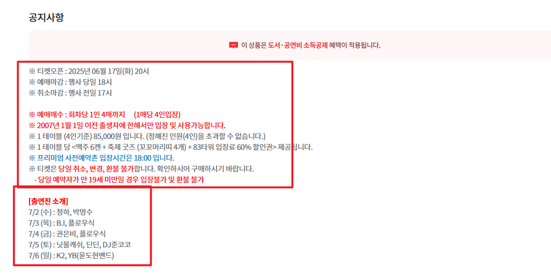 2025 대구 치맥페스티벌 공지사항