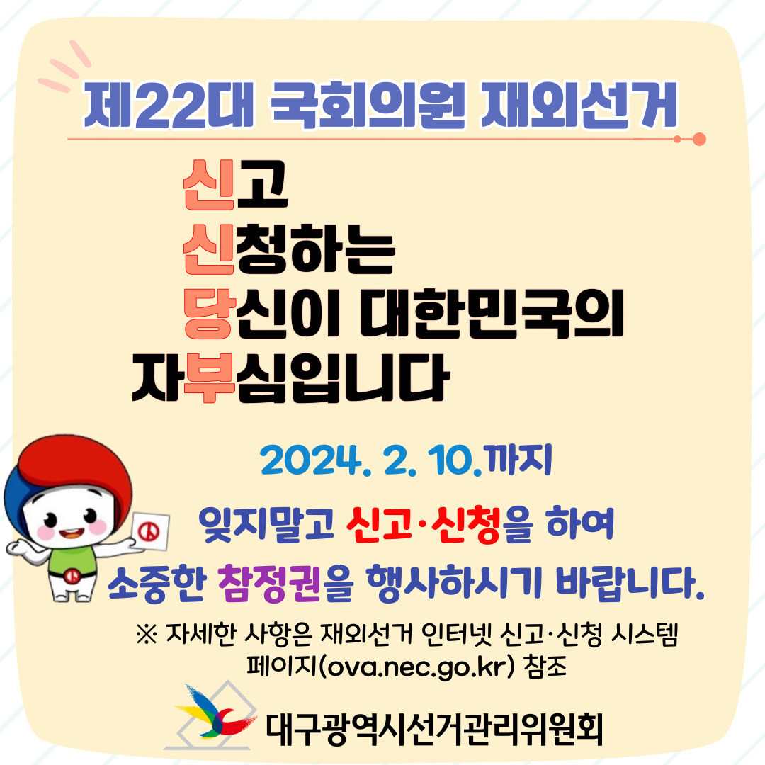 제22대 국회의원 선거