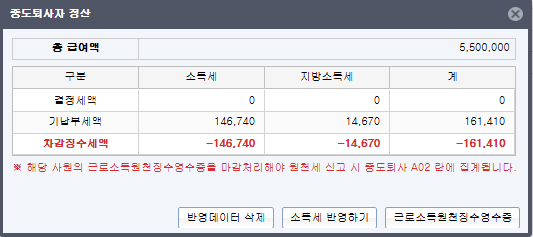 [얼마에요 ERP] 중도퇴사자 정산 화면
