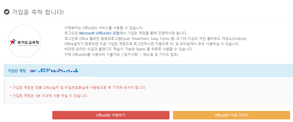 office 무료계정