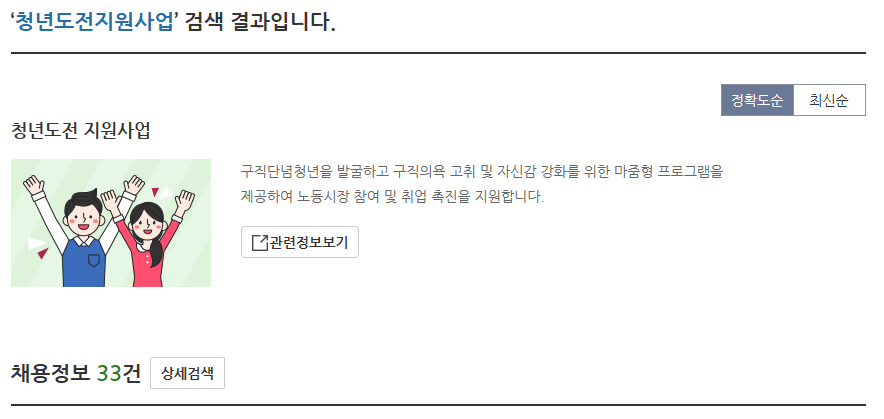 워크넷 청년도전 지원사업 검색결과