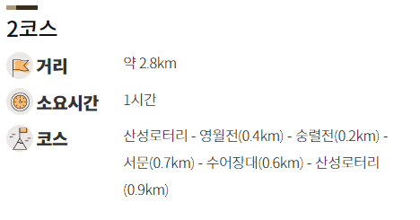 남한산성 둘레길 2코스