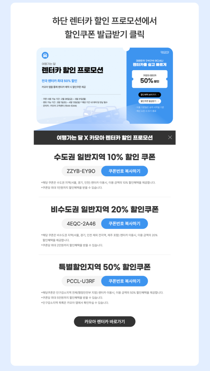 봄, 여행 떠나기 전 렌터카 할인받는법, 할인기간, 쿠폰받기