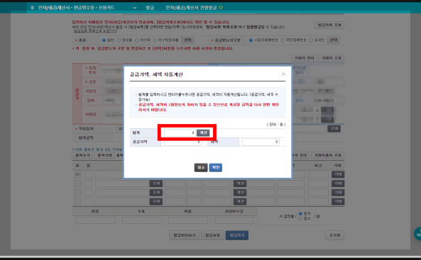 전자 세금계산서 발급