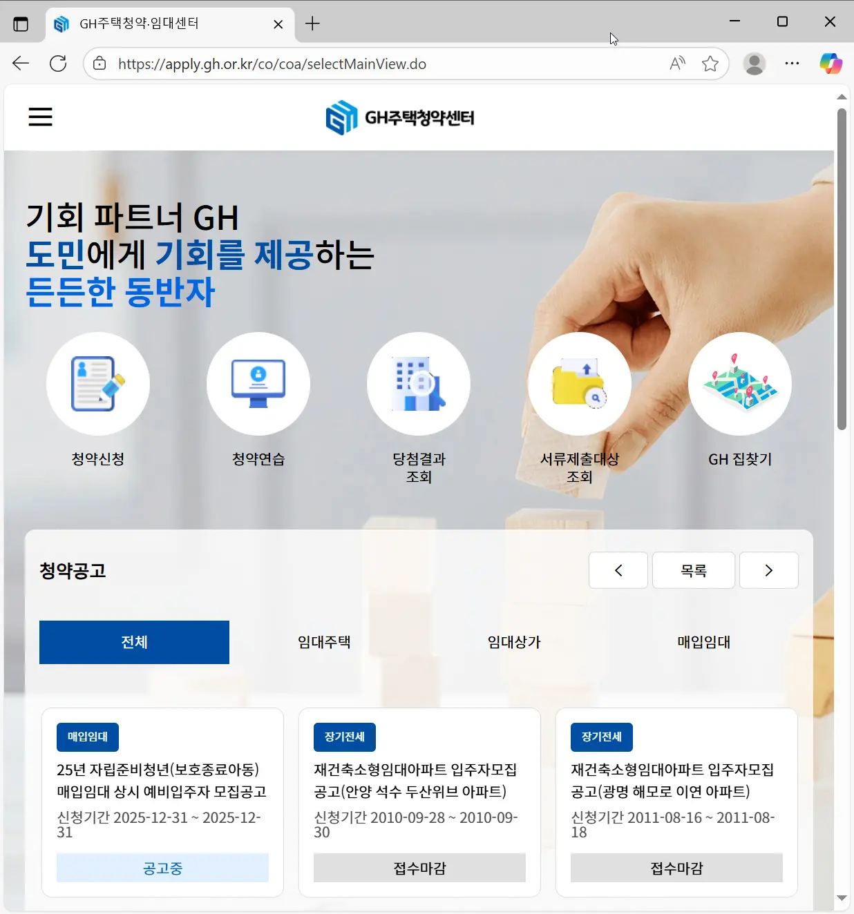 GH주택청약센터-홈페이지