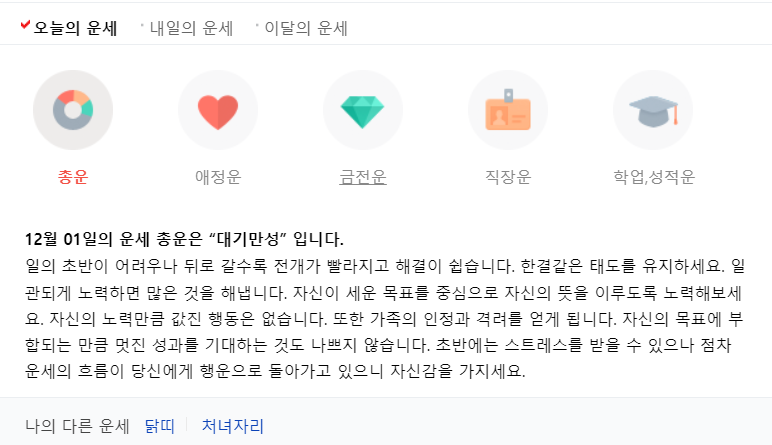 2024년 신년 운세 무료 사이트 TOP4_네이버