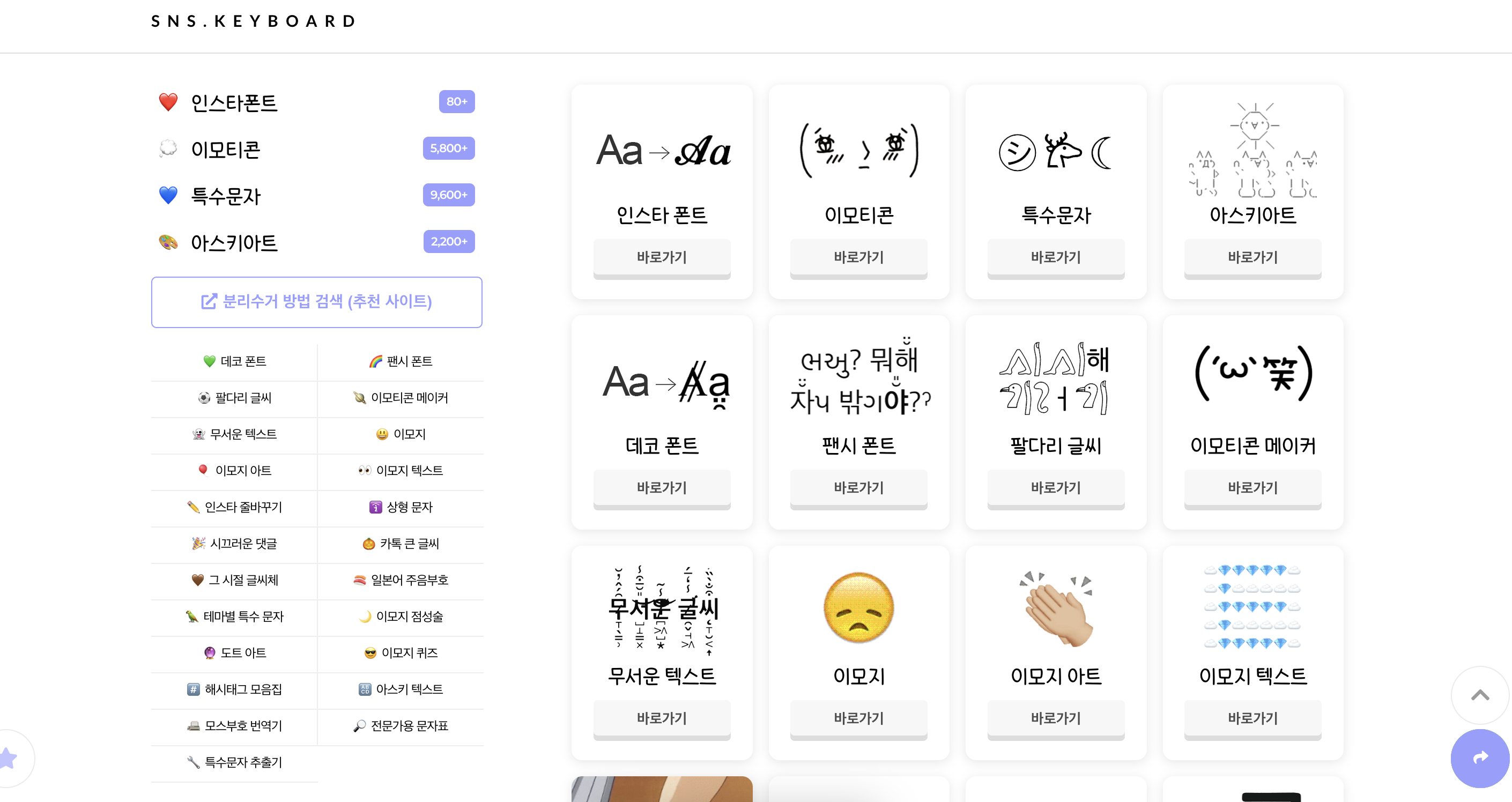 2. SNS KEYBOARD
