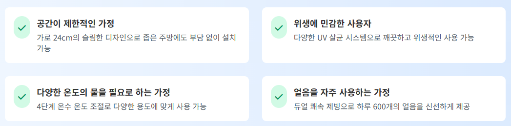 코웨이 icon 얼음 정수기