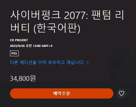 사이버 펑크 2077 팬텀 리버티