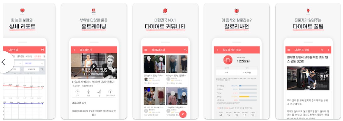 다이어트신앱 기능