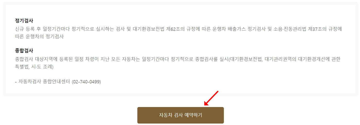 자동차검사 예약하기