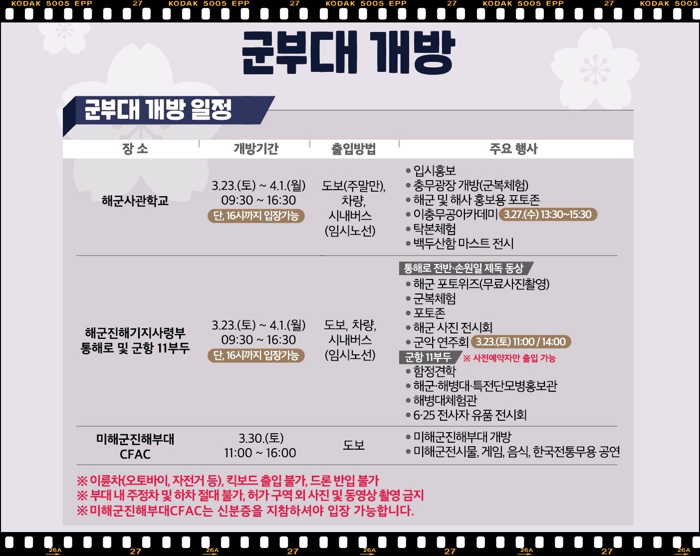 군항제_군부대 개방 (출처:군항제 공식 홈페이지)