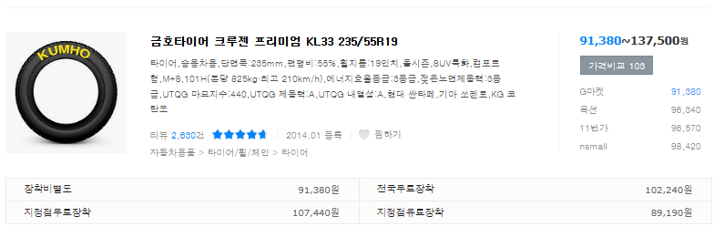 타이어 최저가 구매방법