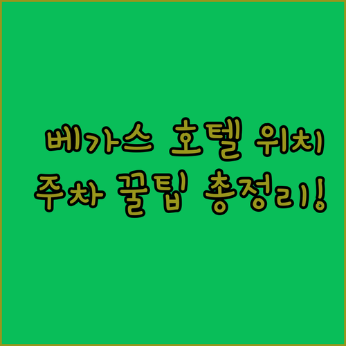 시저스 팰리스부터 폰테인블루까지 라스..