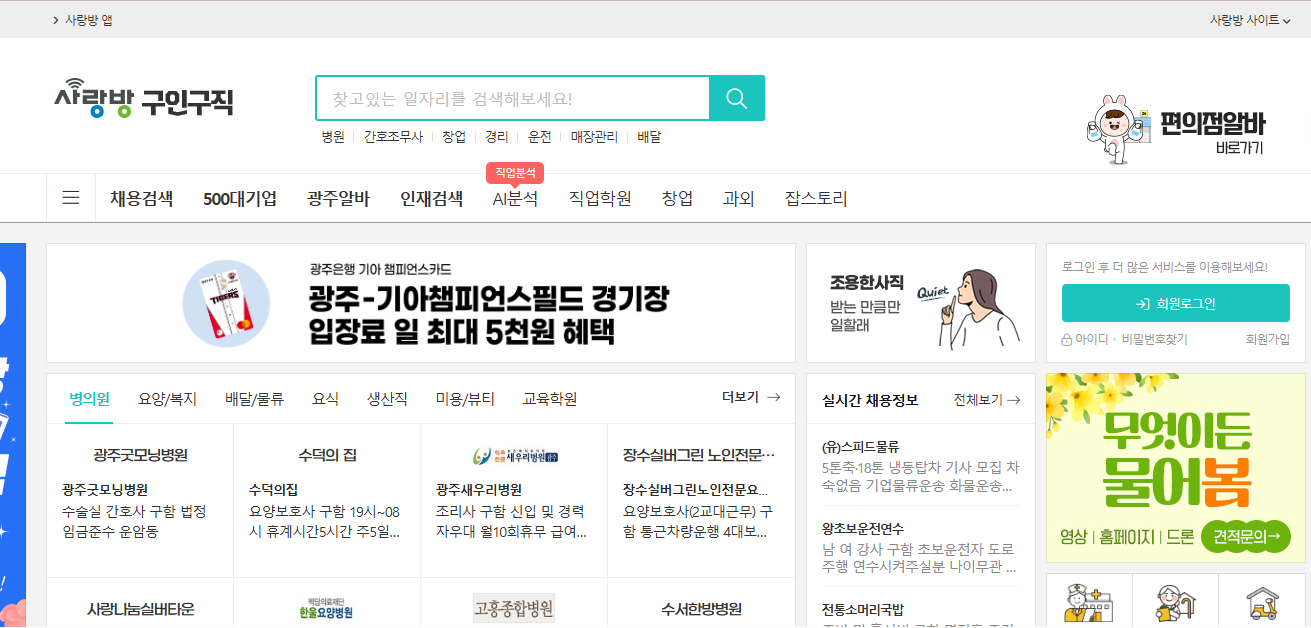 사랑방신문 구인구직