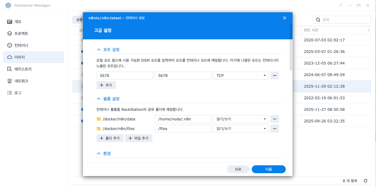 볼륨 설정에서 NAS의 폴더를 컨테이너 내부 경로에 마운트합니다. data 폴더는 /home/node/.n8n에, files 폴더는 /files에 매핑합니다.
