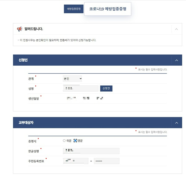 예방접종증명서-발급화면