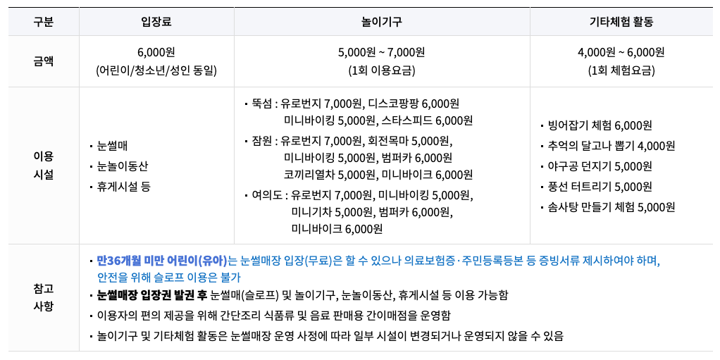눈썰매장