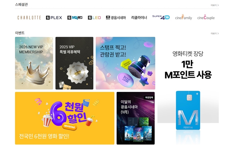 롯데시네마 공식 웹사이트 메인 화면