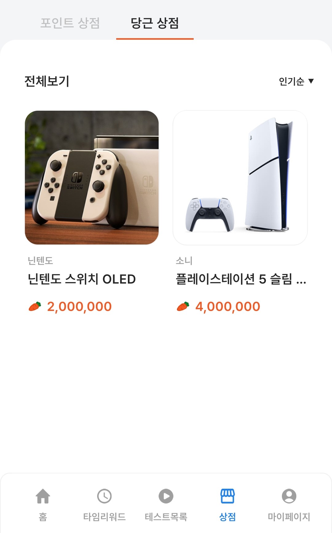 당근 상점 이미지