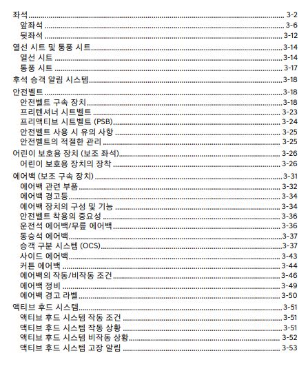제네시스 G80 사용설명서 - 시트 및 안전장치