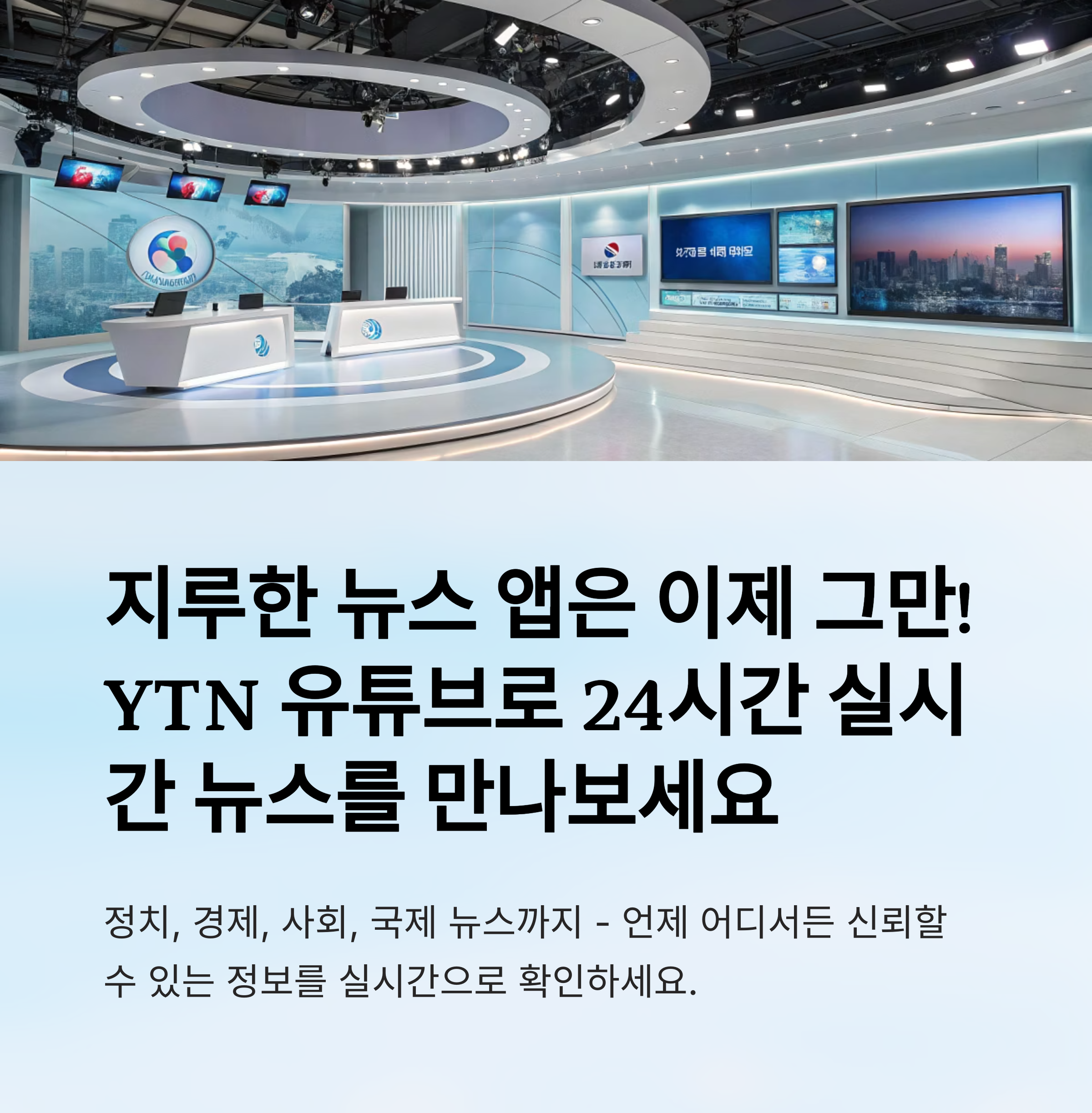 YTN 실시간 뉴스, 유튜브로 24시간 속보를 가장 빠르게 만나보세요! [정치, 경제, 사회, 사건사고 실시간 업데이트]