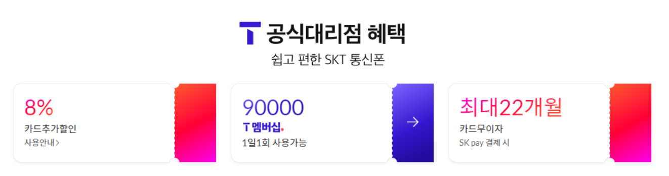 11번가 T공식대리점 할인 혜택