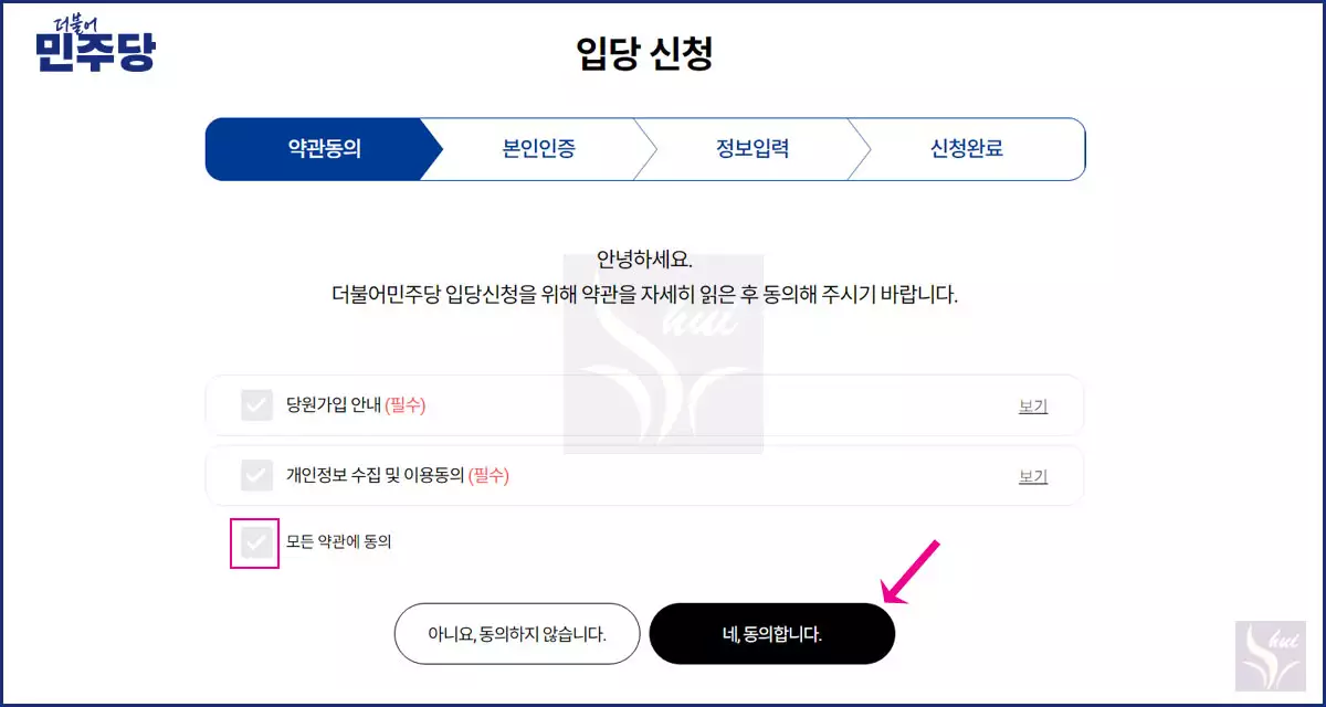 민주당 입당 신청 2