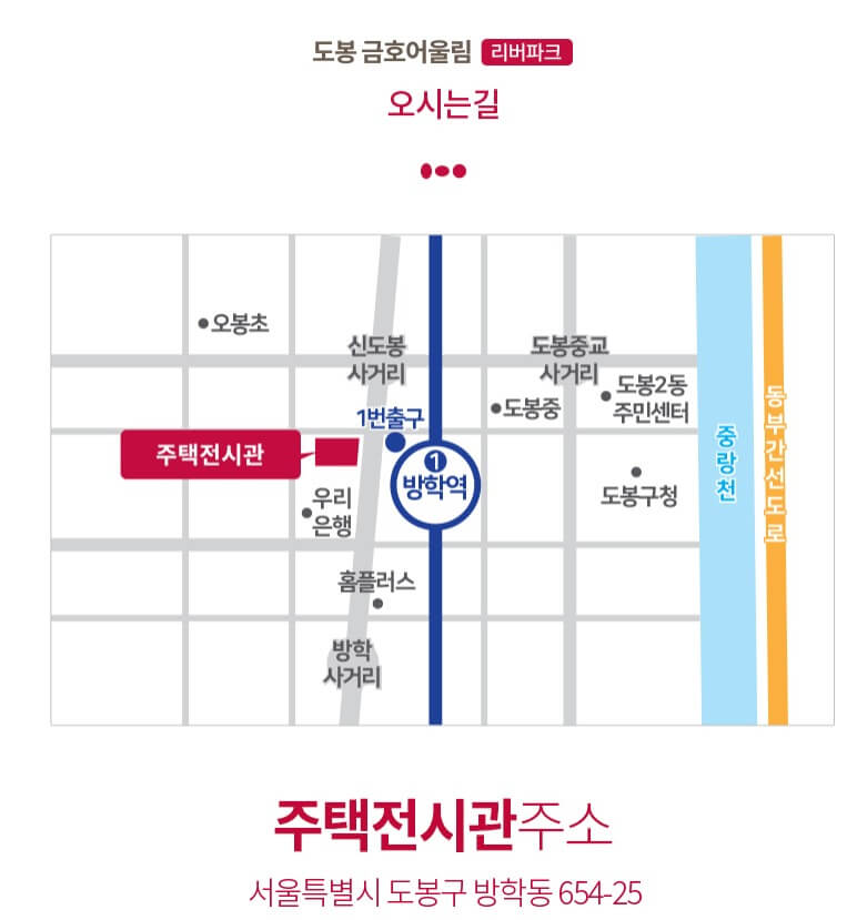 도봉 금호어울림 리버파크 모델하우스