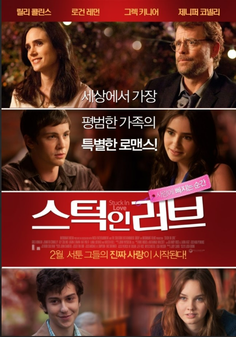 영화 <스턱 인 러브> 관련 사진
