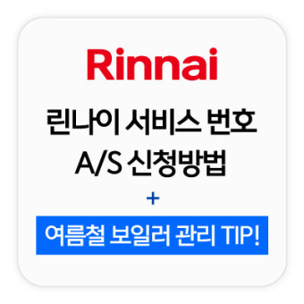 린나이보일러 에러코드 11 16 14 17 12 해결법