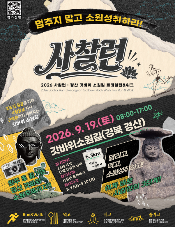 경산 갓바위 소원성취축제
