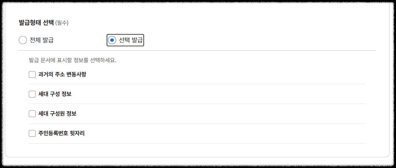 주민등록등본 인터넷 무료발급