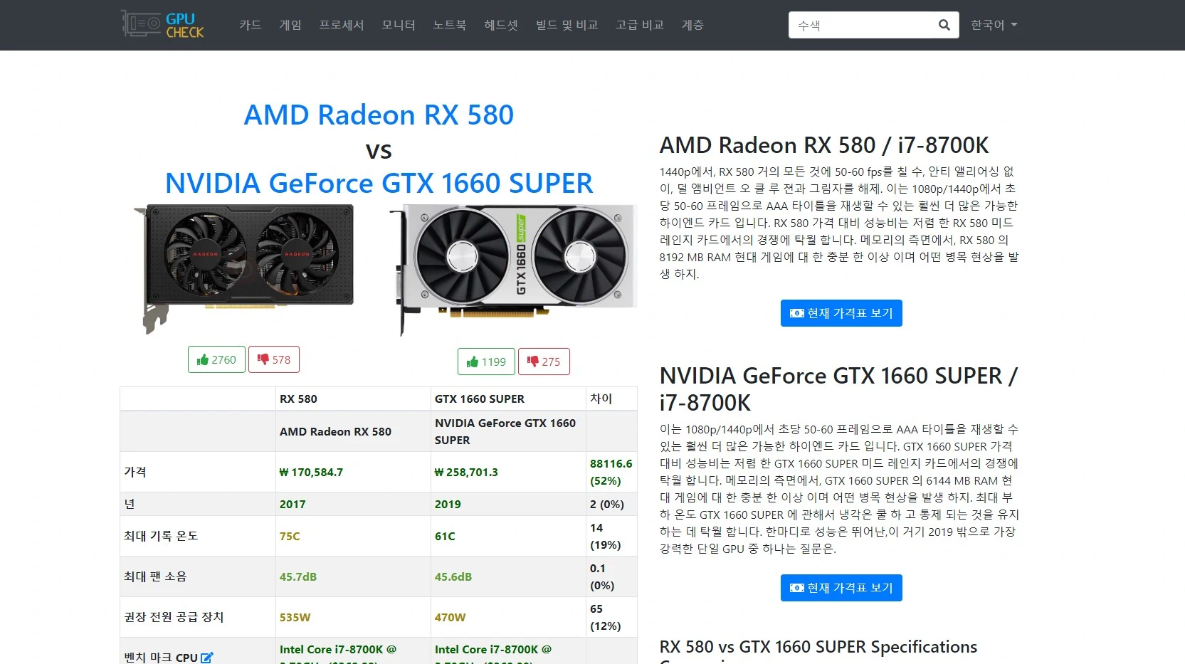gpucheck 그래픽카드 비교